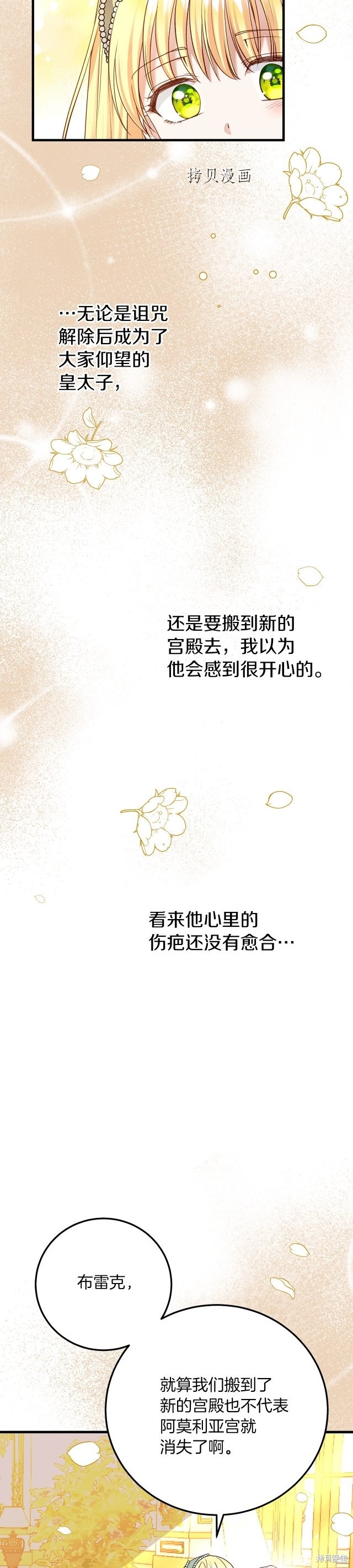 成为怪物皇太子的妻子漫画二季21话