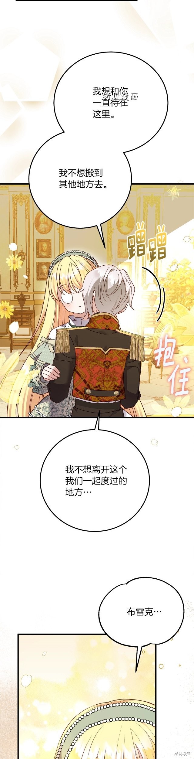 成为怪物皇太子的妻子漫画二季21话