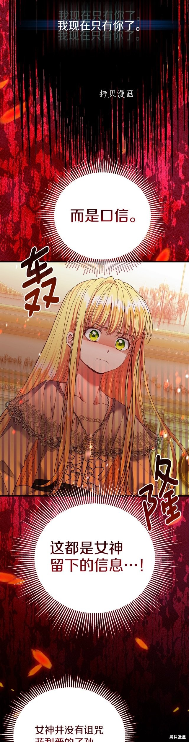 成为怪物皇太子的妻子漫画二季21话