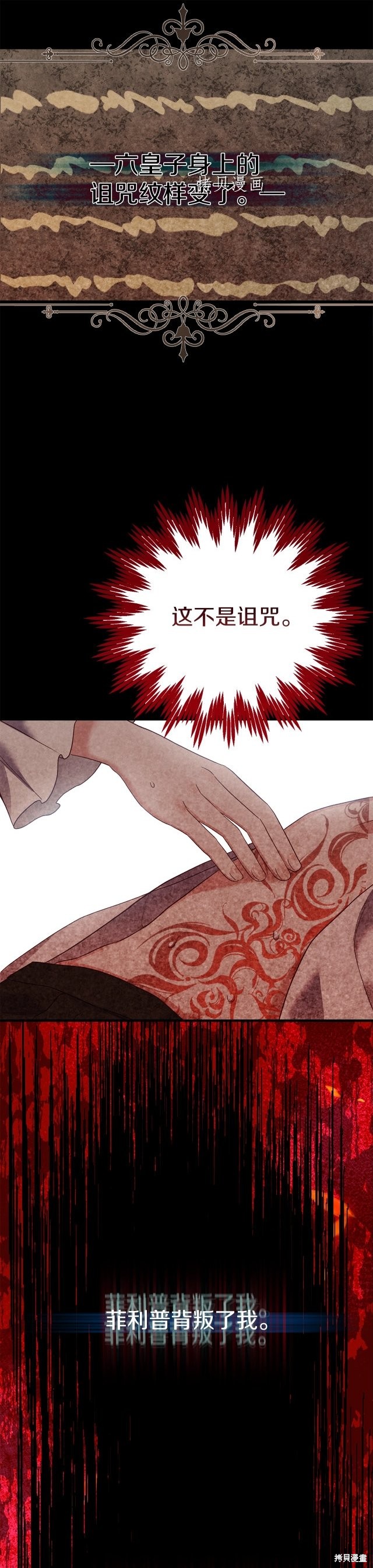 成为怪物皇太子的妻子漫画二季21话