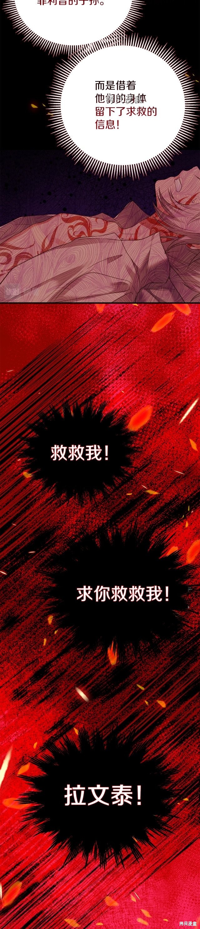 成为怪物皇太子的妻子漫画二季21话