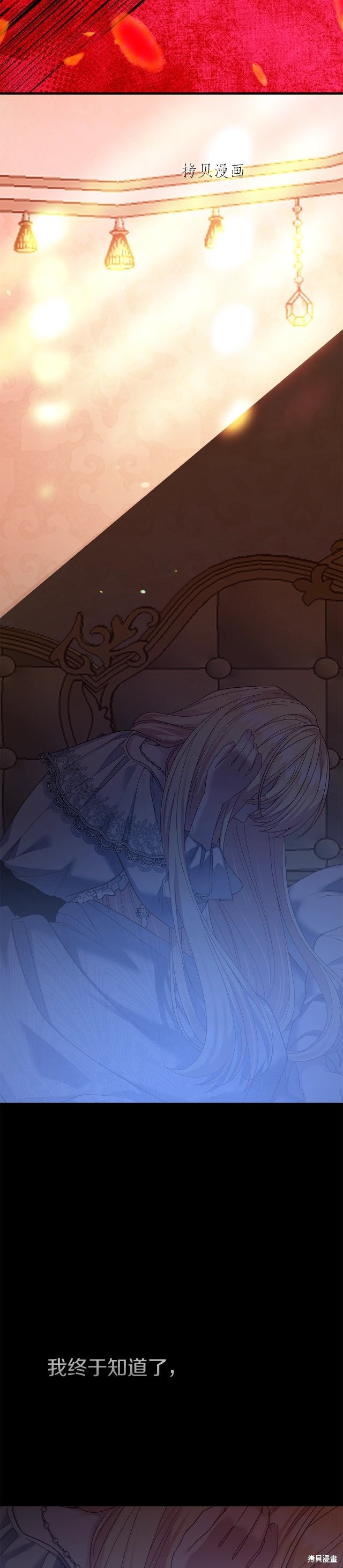 成为怪物皇太子的妻子漫画二季21话