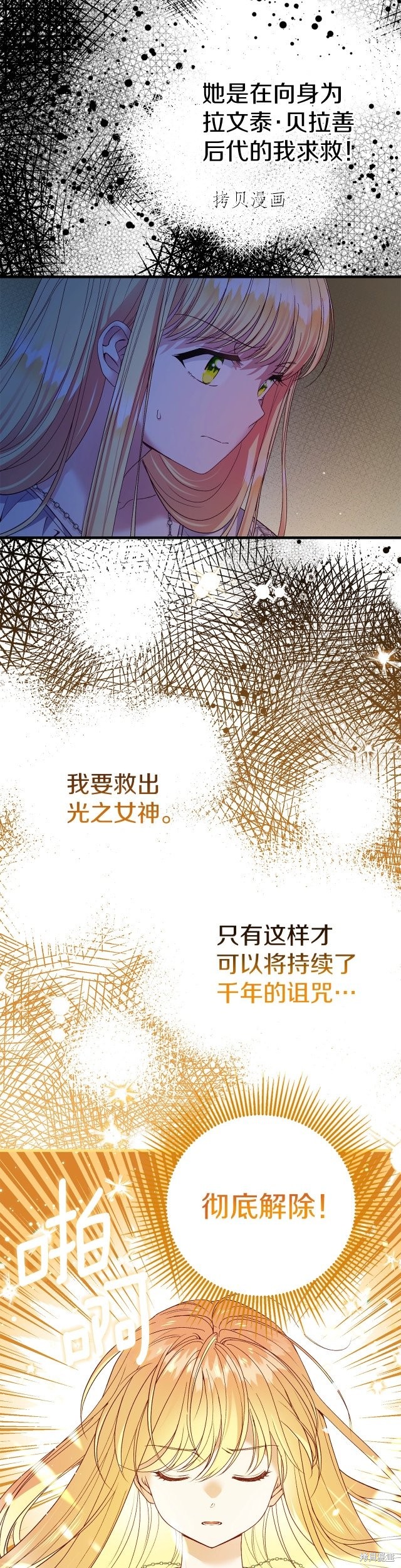 成为怪物皇太子的妻子漫画二季21话