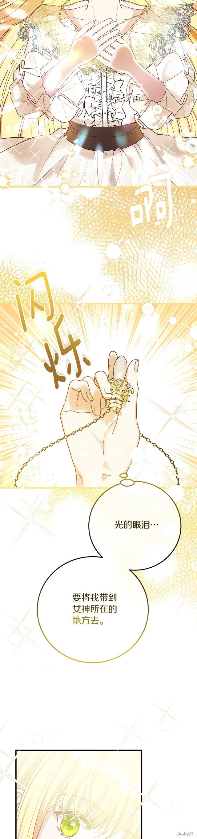 成为怪物皇太子的妻子漫画二季21话