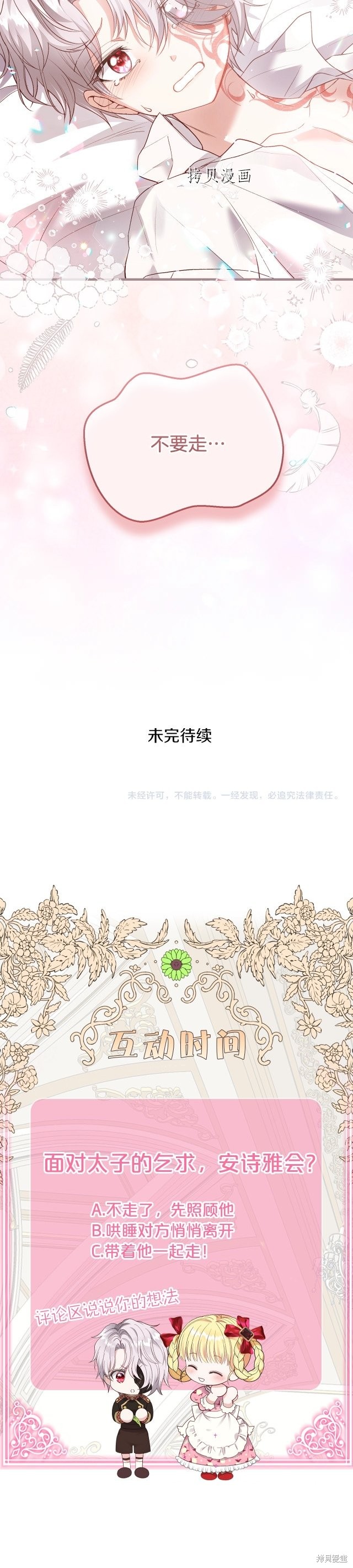 成为怪物皇太子的妻子漫画二季21话