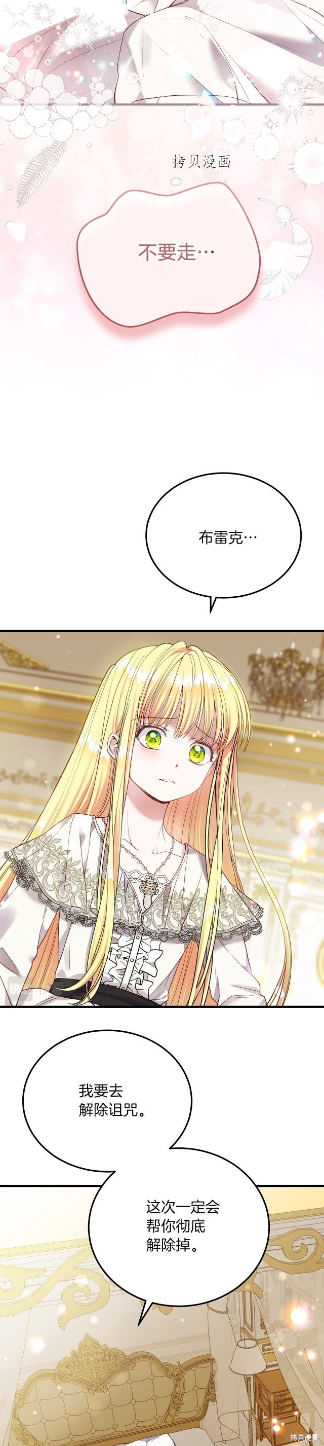 成为怪物皇太子的妻子漫画二季22话