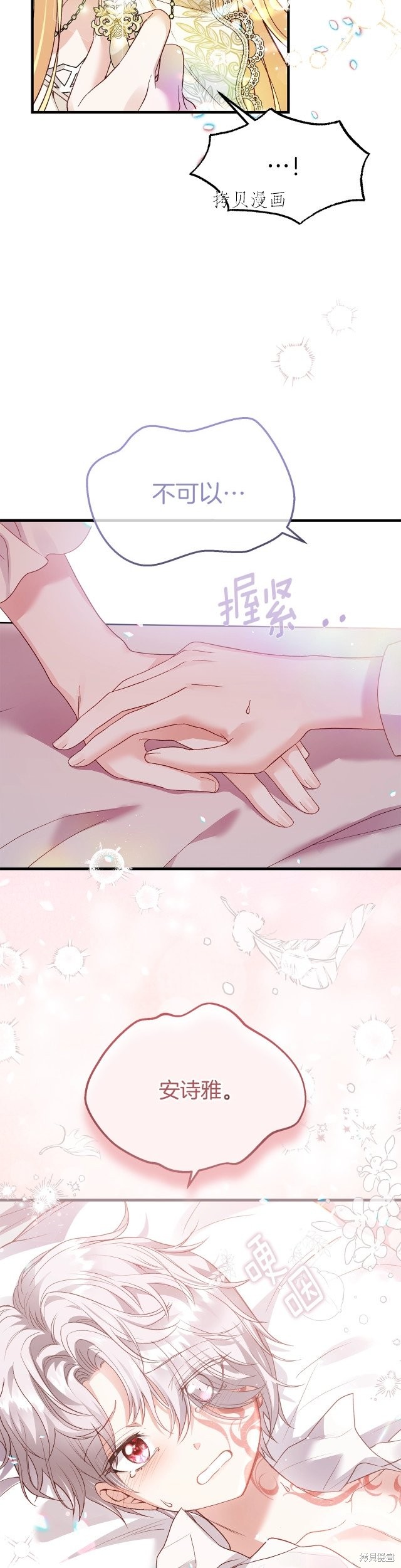 成为怪物皇太子的妻子漫画二季22话