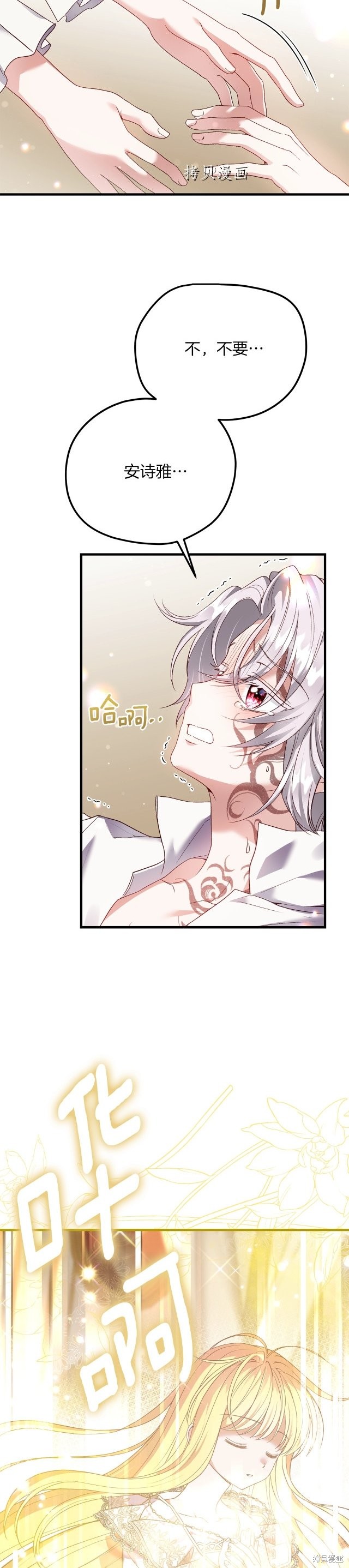 成为怪物皇太子的妻子漫画二季22话