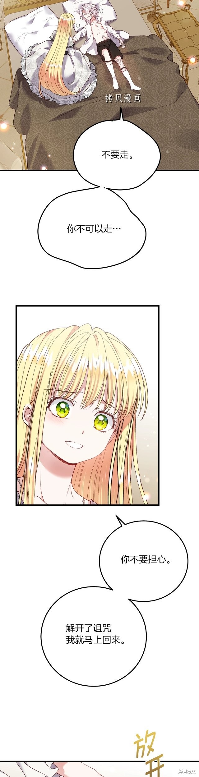 成为怪物皇太子的妻子漫画二季22话