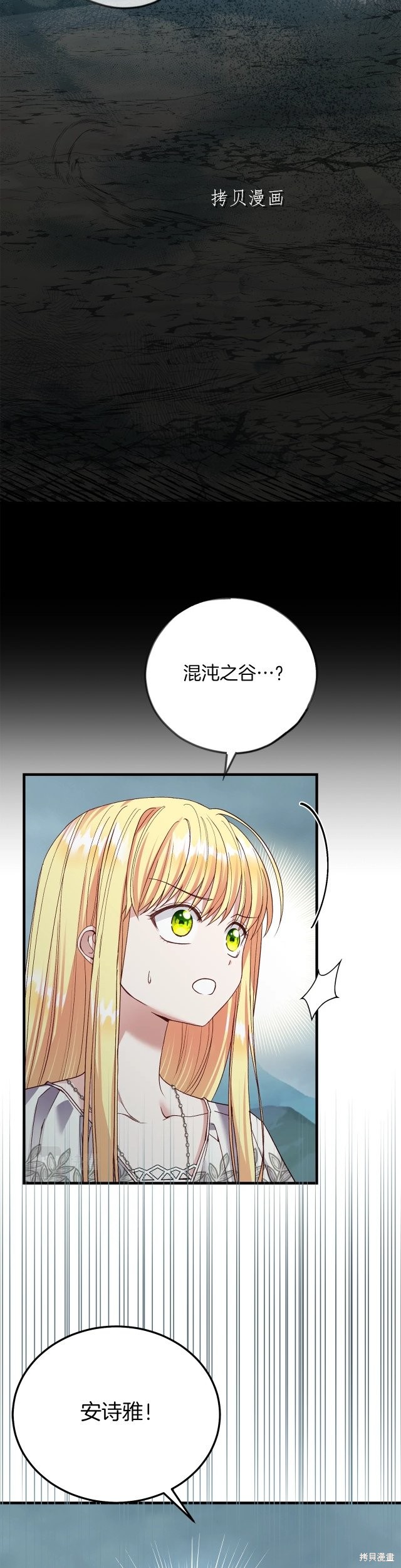 成为怪物皇太子的妻子漫画二季22话