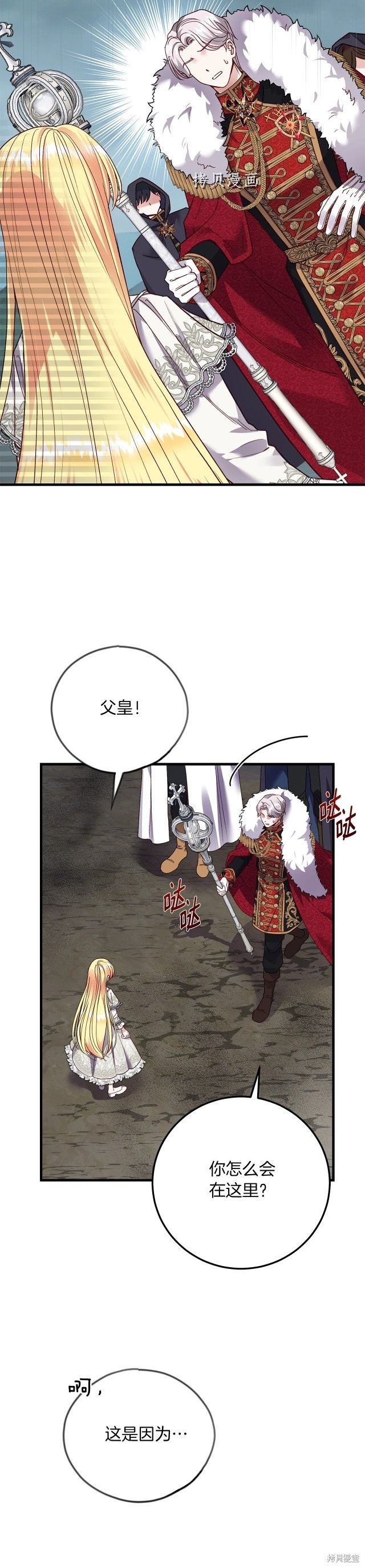 成为怪物皇太子的妻子漫画二季22话