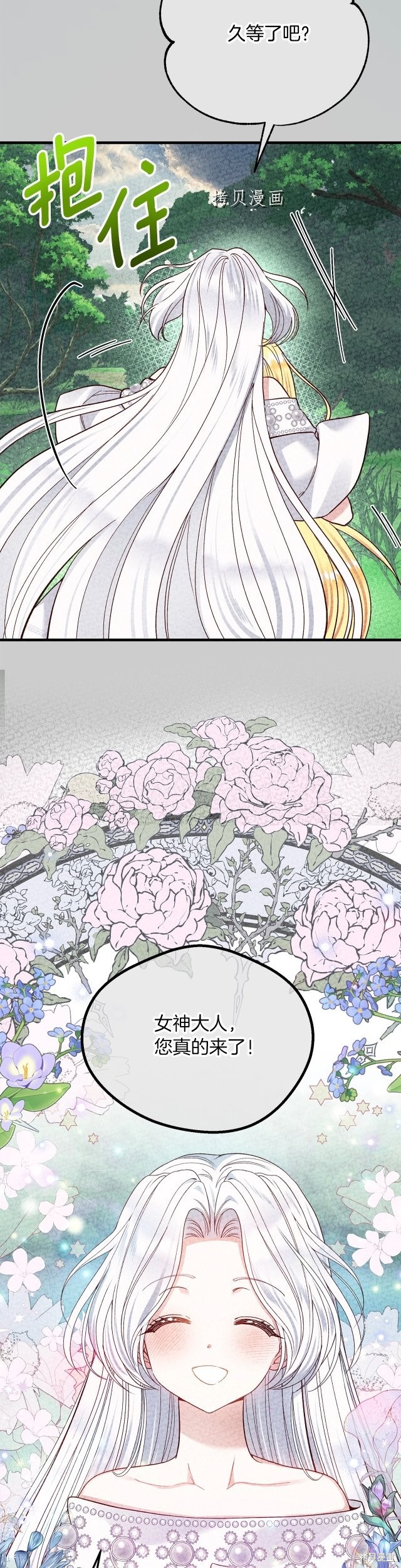 成为怪物皇太子的妻子漫画二季22话