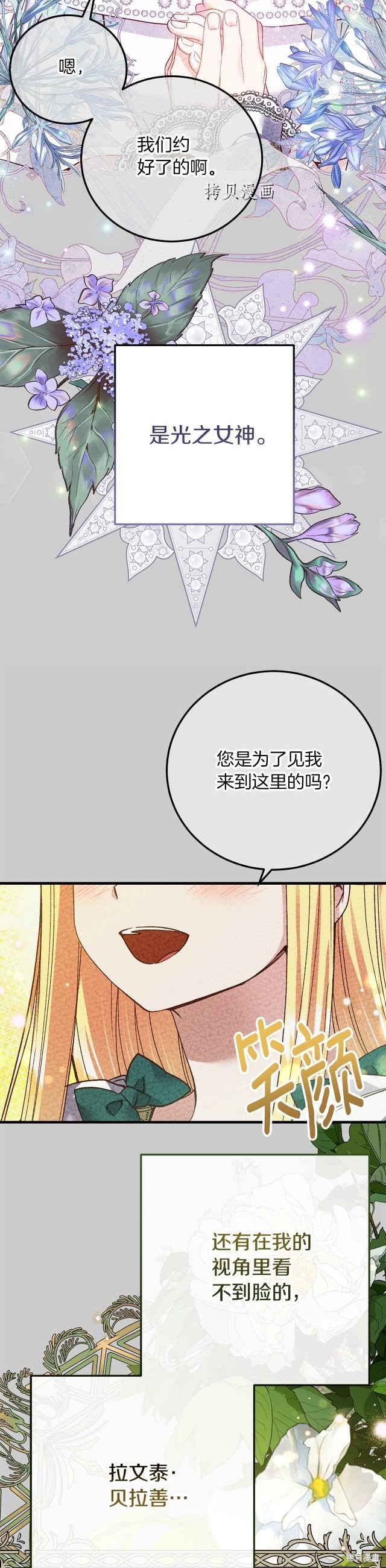 成为怪物皇太子的妻子漫画二季22话