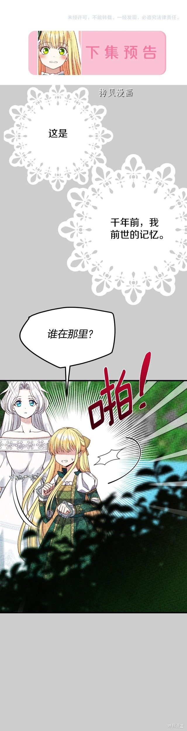 成为怪物皇太子的妻子漫画二季22话