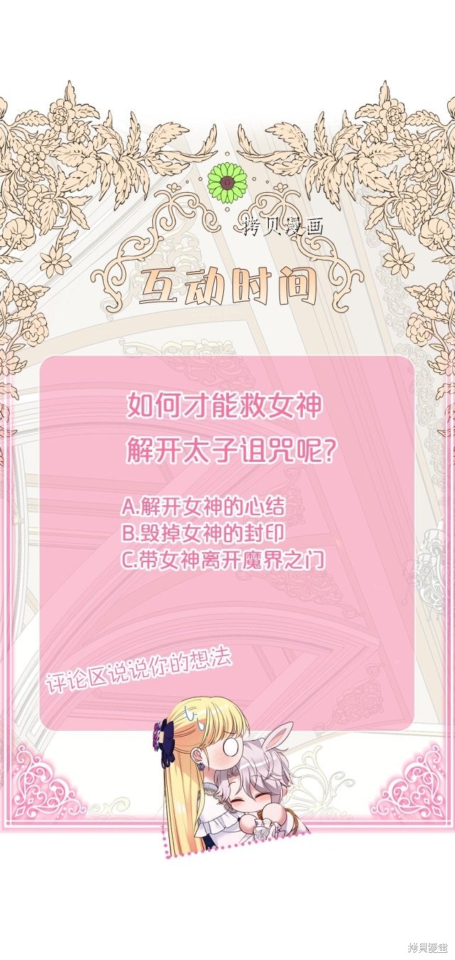成为怪物皇太子的妻子漫画二季22话