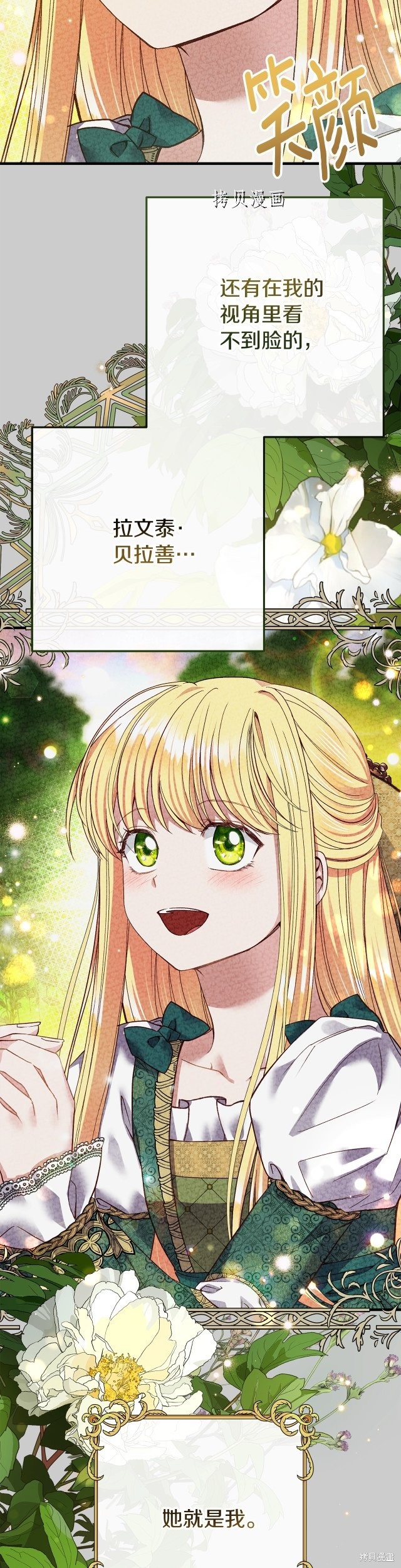 成为怪物皇太子的妻子漫画二季23话