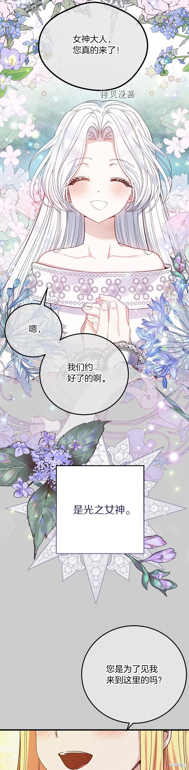 成为怪物皇太子的妻子漫画二季23话