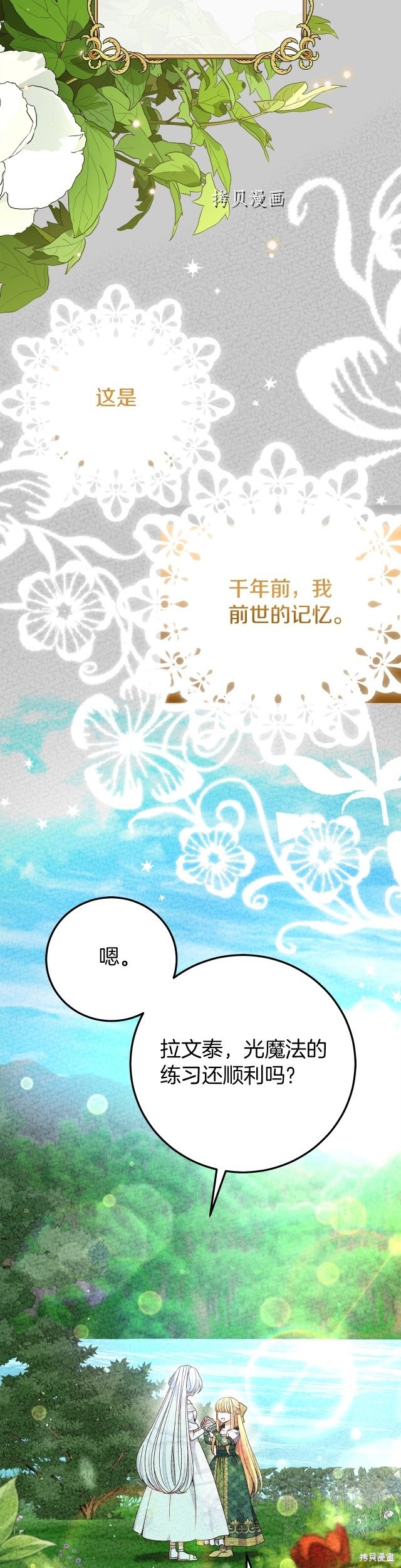 成为怪物皇太子的妻子漫画二季23话