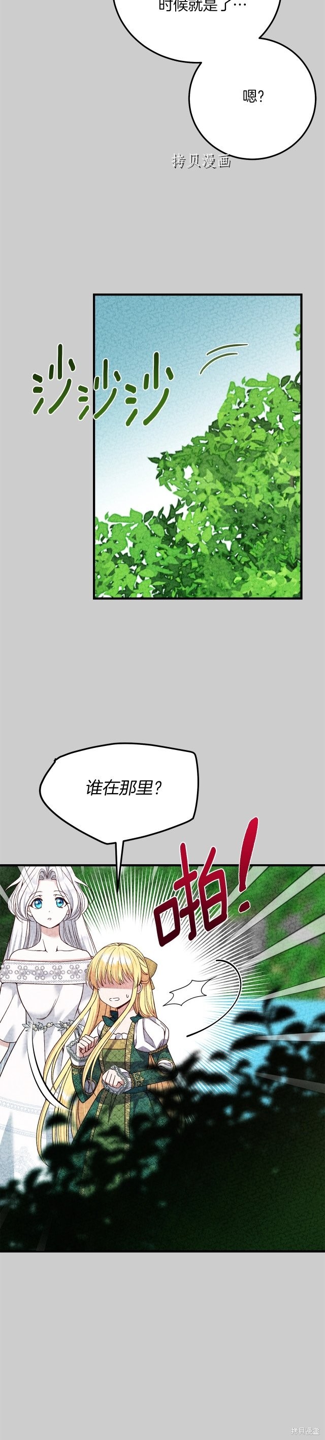 成为怪物皇太子的妻子漫画二季23话
