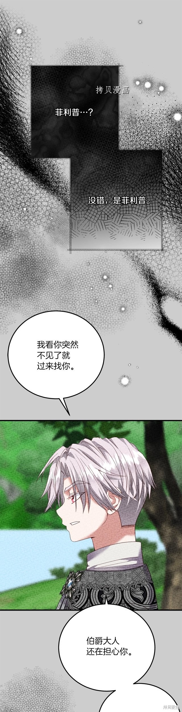 成为怪物皇太子的妻子漫画二季23话