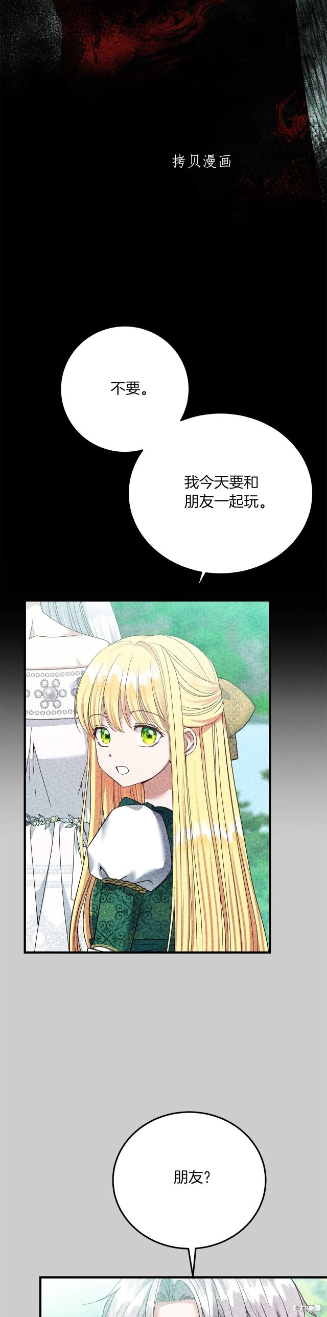 成为怪物皇太子的妻子漫画二季23话