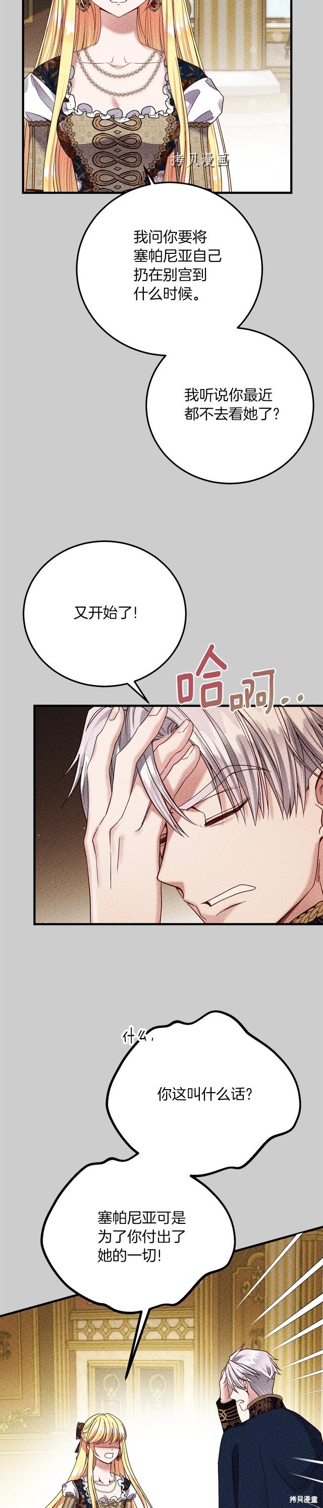 成为怪物皇太子的妻子漫画二季26话