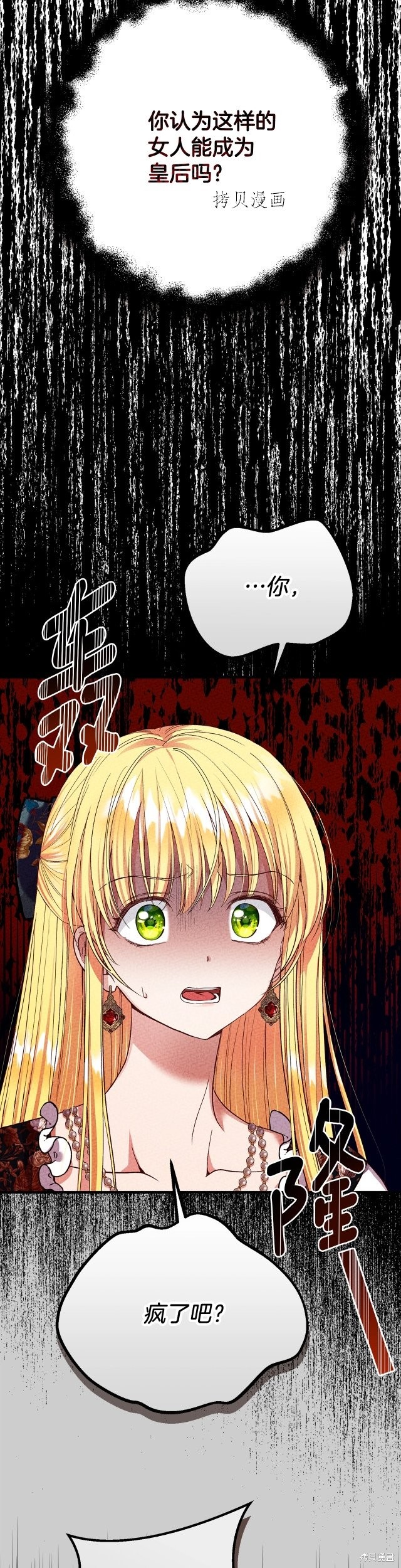 成为怪物皇太子的妻子漫画二季26话