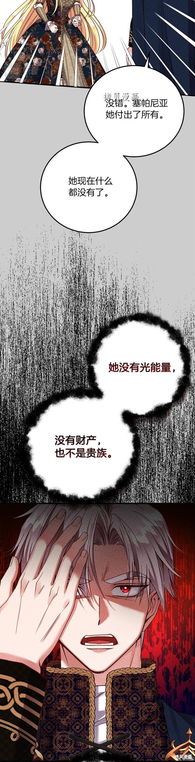 成为怪物皇太子的妻子漫画二季26话