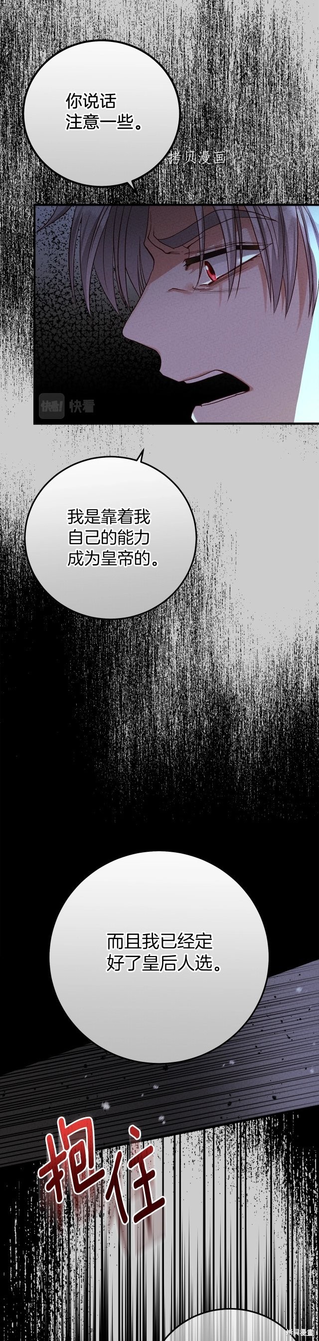 成为怪物皇太子的妻子漫画二季26话