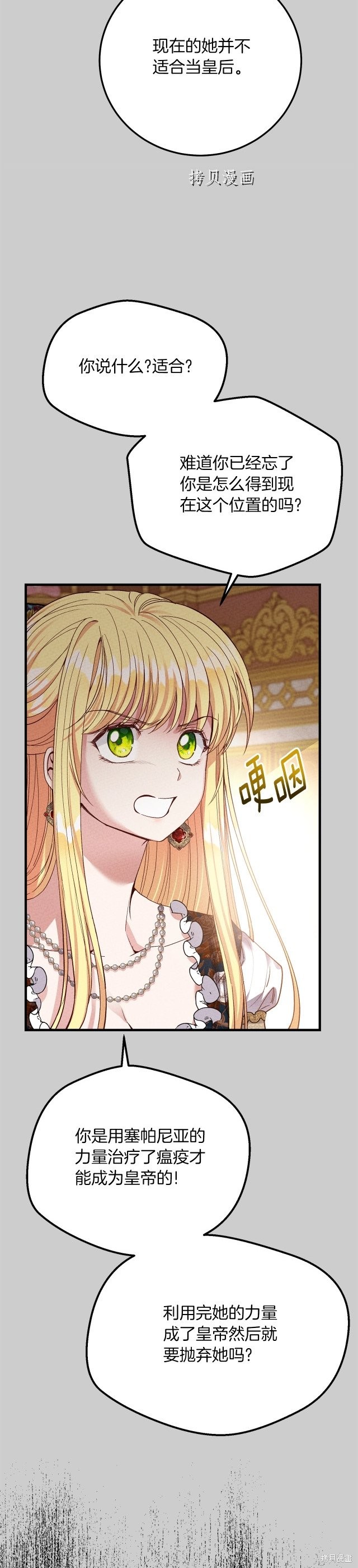 成为怪物皇太子的妻子漫画二季26话