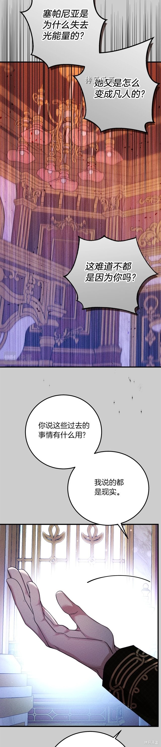 成为怪物皇太子的妻子漫画二季26话