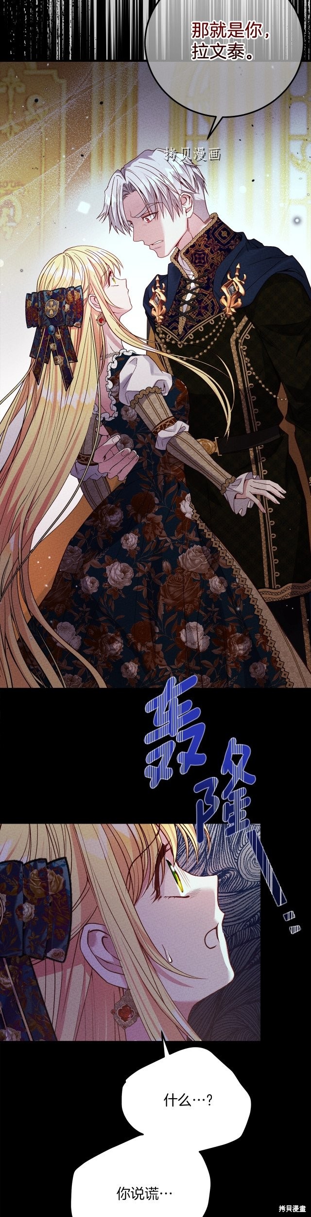 成为怪物皇太子的妻子漫画二季26话