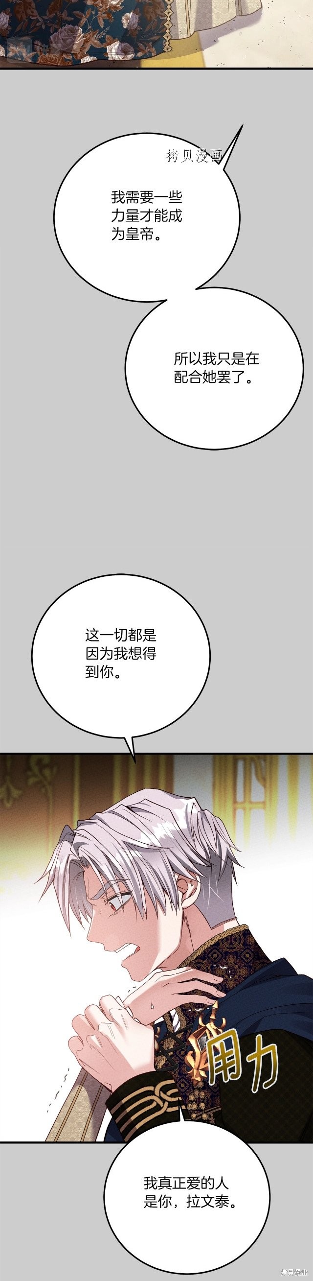 成为怪物皇太子的妻子漫画二季26话