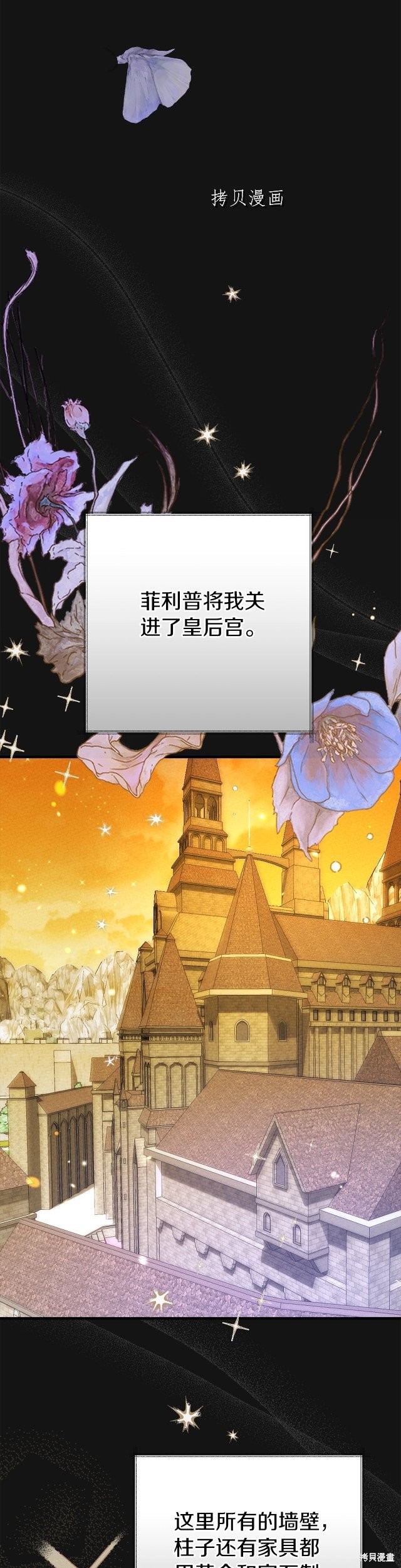 成为怪物皇太子的妻子漫画二季27话