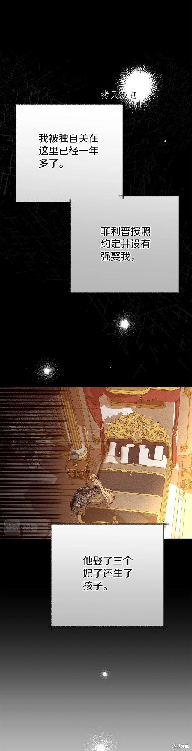 成为怪物皇太子的妻子漫画二季27话