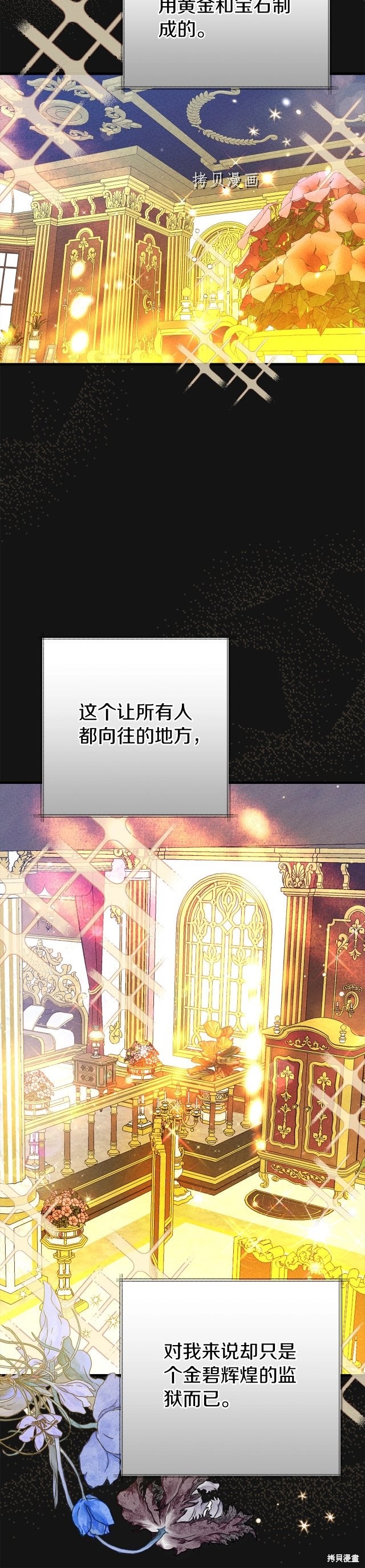 成为怪物皇太子的妻子漫画二季27话
