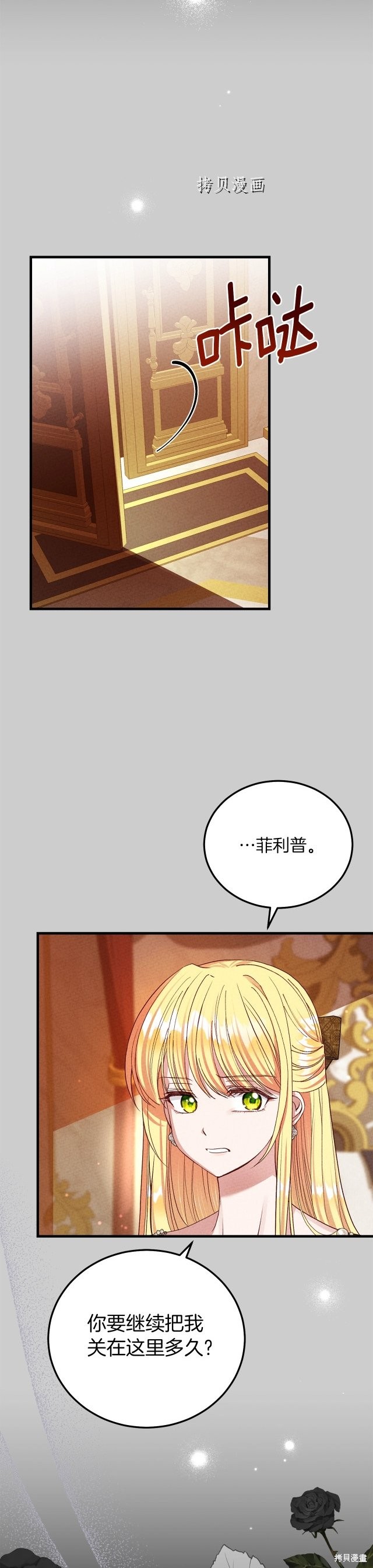 成为怪物皇太子的妻子漫画二季27话