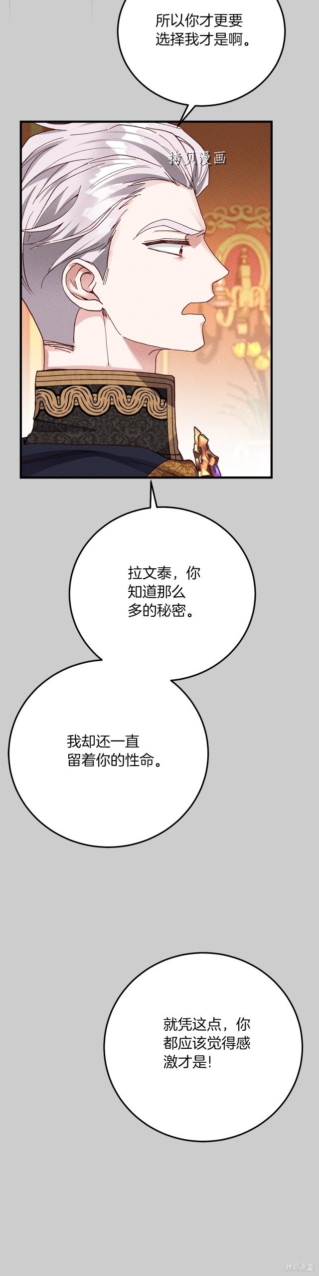 成为怪物皇太子的妻子漫画二季27话