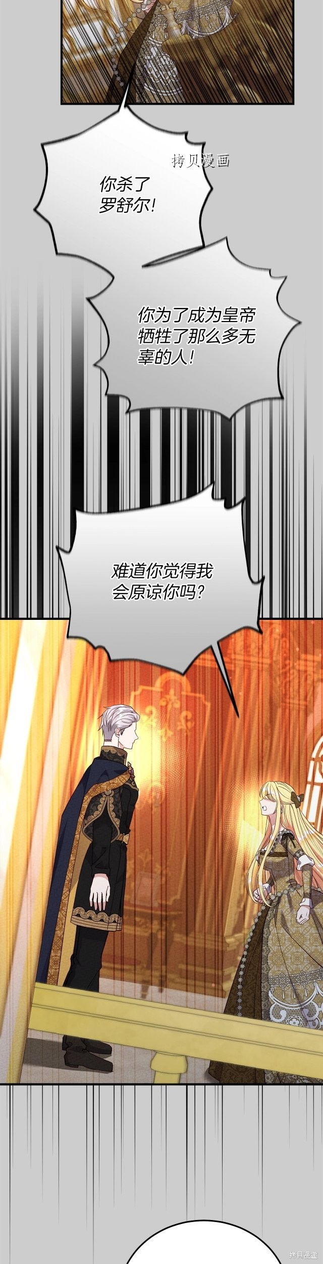 成为怪物皇太子的妻子漫画二季27话