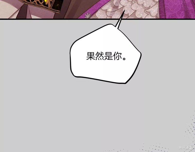 成为怪物皇太子的妻子漫画二季28话