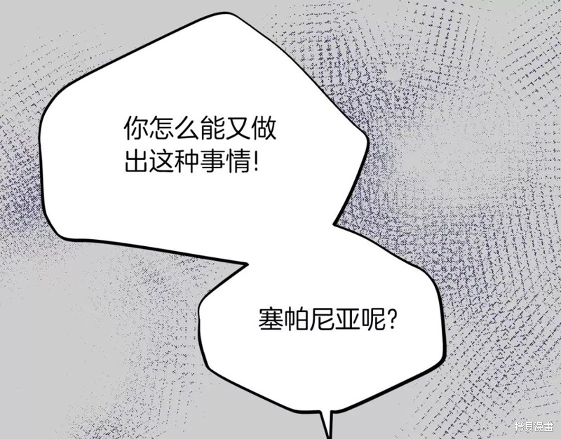 成为怪物皇太子的妻子漫画二季28话