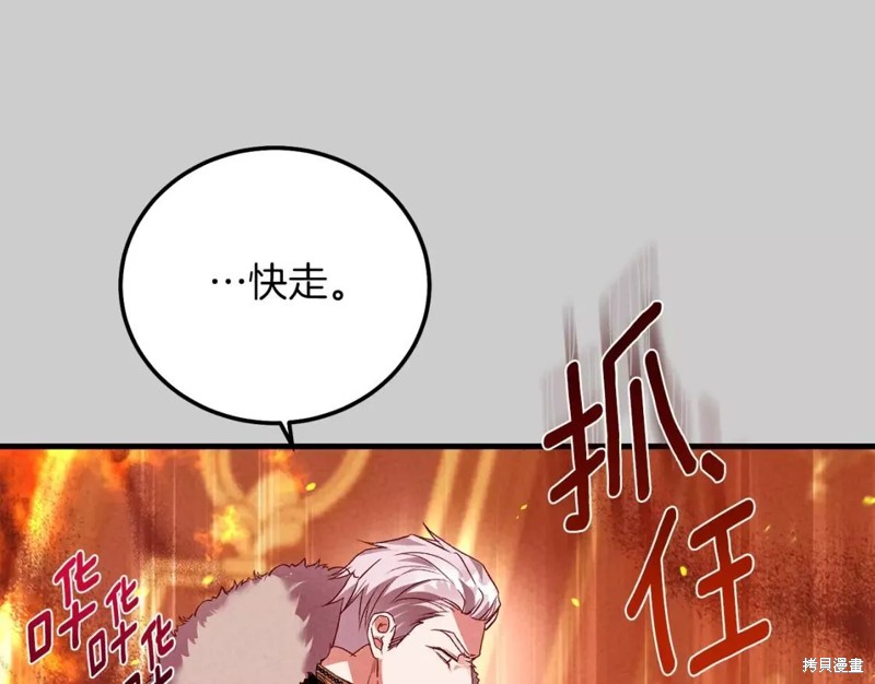 成为怪物皇太子的妻子漫画二季28话
