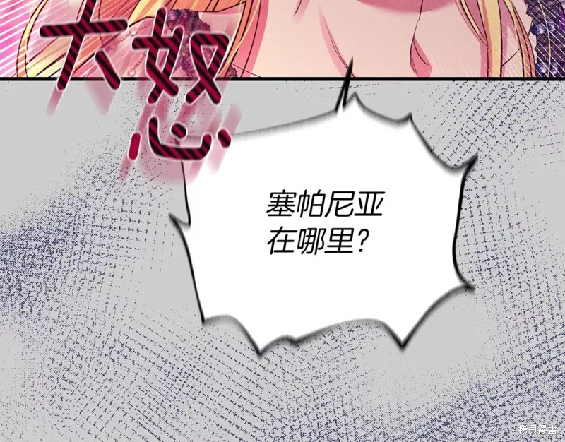 成为怪物皇太子的妻子漫画二季28话