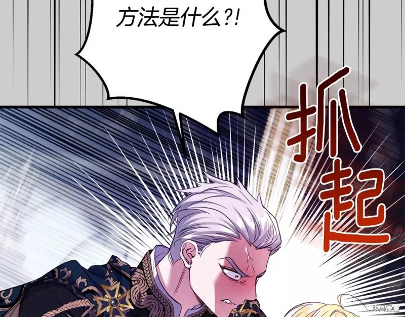成为怪物皇太子的妻子漫画二季30话