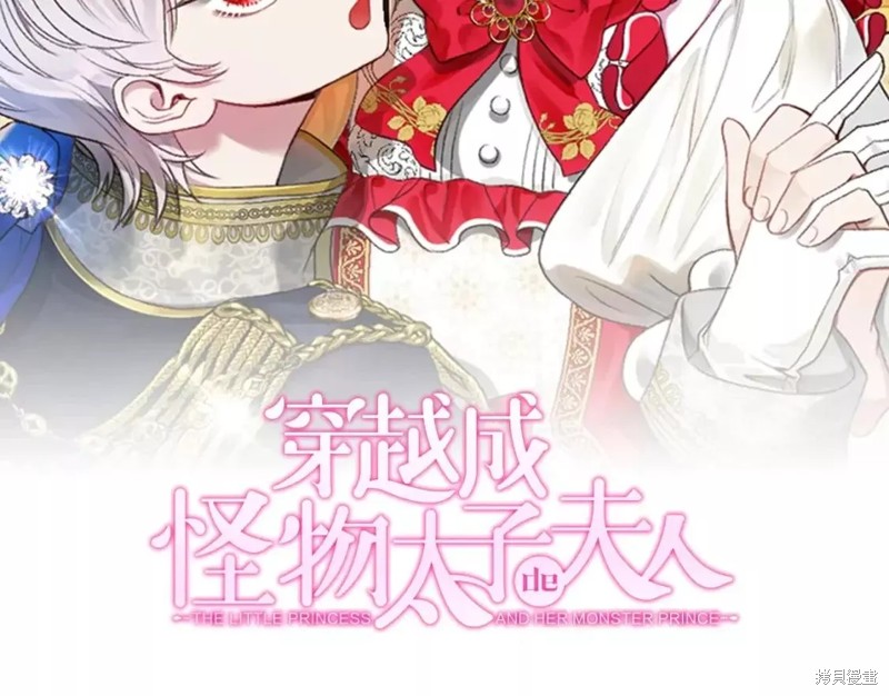 成为怪物皇太子的妻子漫画二季31话