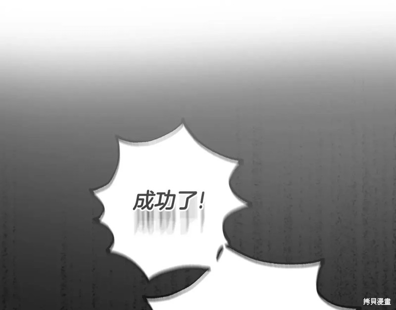 成为怪物皇太子的妻子漫画二季31话
