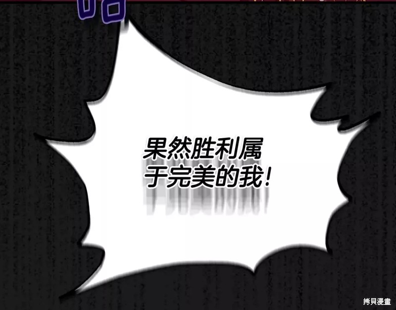 成为怪物皇太子的妻子漫画二季31话