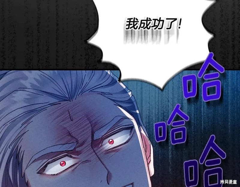 成为怪物皇太子的妻子漫画二季31话