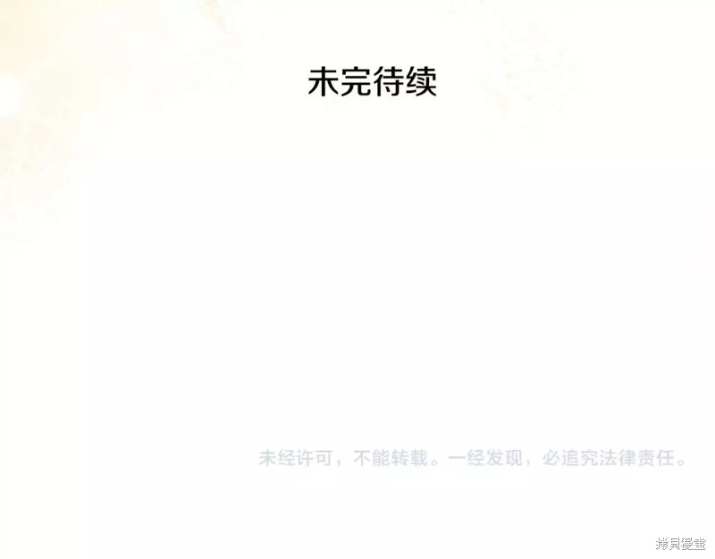 成为怪物皇太子的妻子漫画二季31话