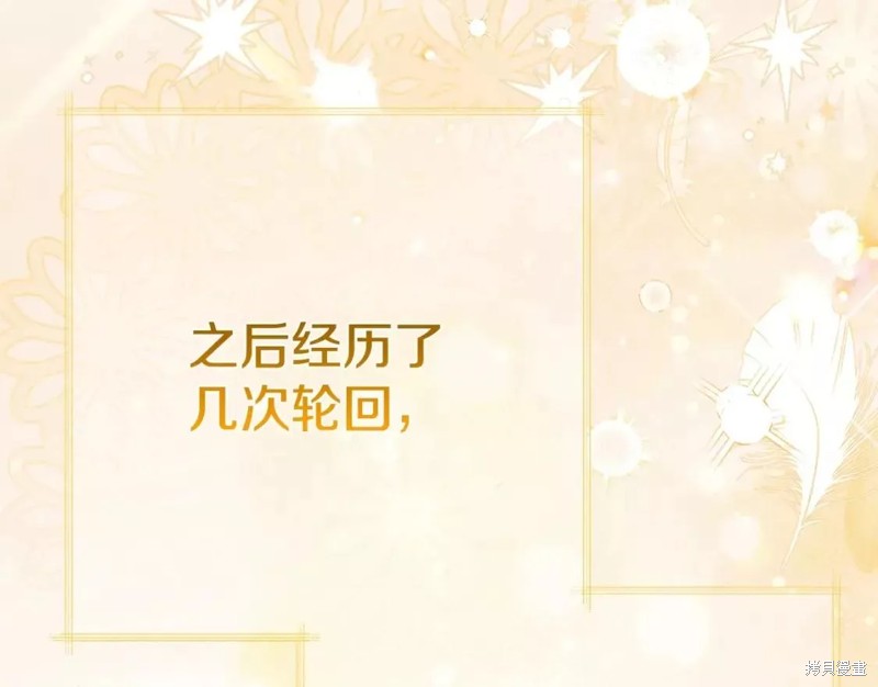 成为怪物皇太子的妻子漫画二季32话